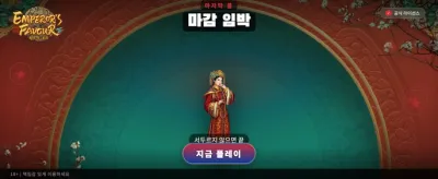 황제의 은총, 압도적인 잭팟의 기회 banner